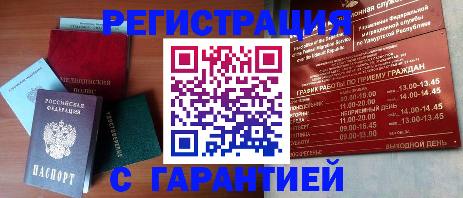 временная регистрация надежно в Новгородской области