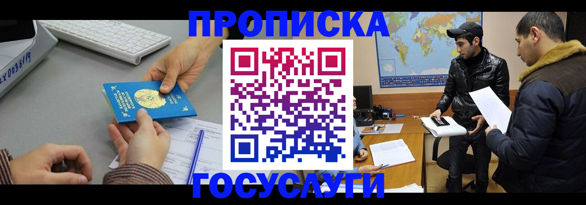 купить прописку в Новгородской области