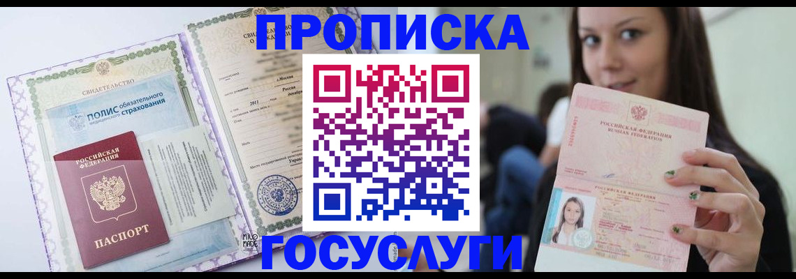 временная регистрация собственник в Новгородской области