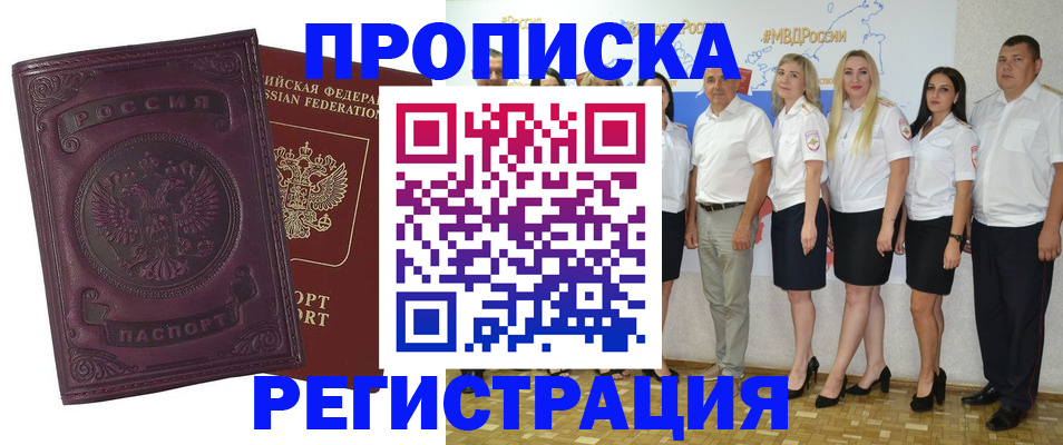 купить прописку в Новгородской области