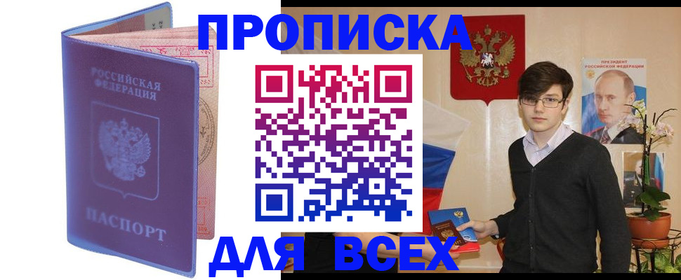 прописка для кредита в Новгородской области