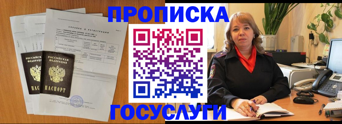 временная регистрация собственник в Новгородской области