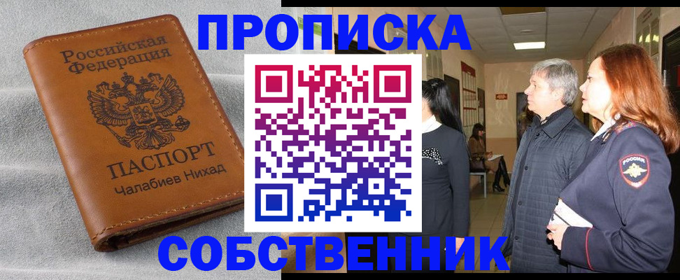 временная прописка в Новгородской области